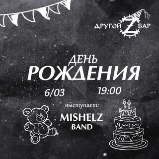 Другой z