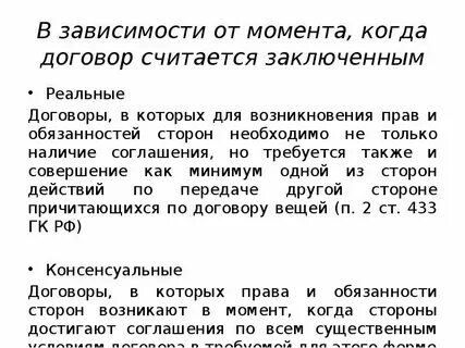 Момент заключения реального договора