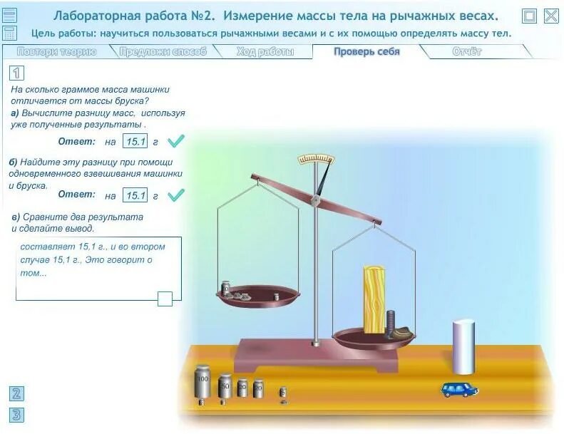 Лабораторная работа металлы 9 класс. Измерение на рычажных весах. Измерение массы на рычажных весах. Измерение массы лабораторная работа. Измерение массы тела на рычажных весах.