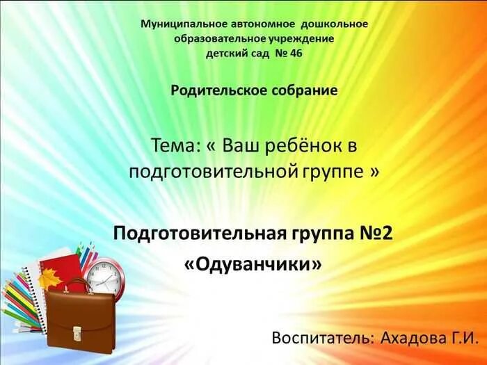 Собрание в старшей группе в конце. Родительское собрание в садике. Родительское собрание в подготовительной. Родительское собрание в подготовительной группе. Собрание родители подготовительной группы.