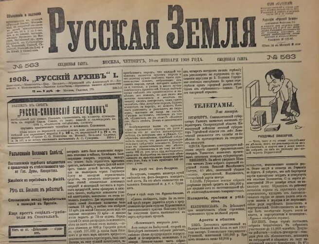 Последний выпуск газеты земля. Газета земля. Проект газета. Газета земля и люди.