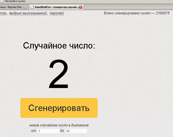 Генератор случайных чисел. Случайное число Генератор чисел. Генератор случайных чисел 1с. ГСЧ Генератор случайных чисел. Генератор случайных чисел рандстафф розыгрыш