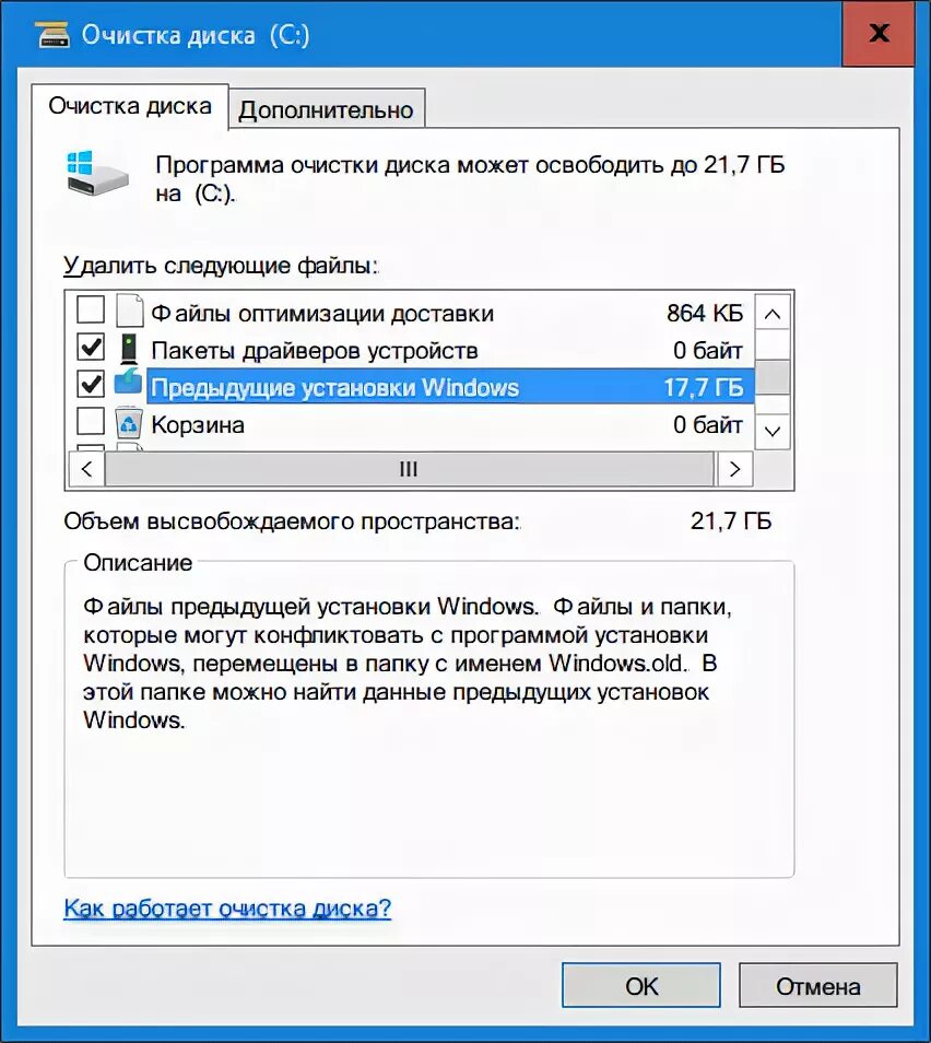 Очистка после обновления. Windows очистка после обновления. Очистка диска программа Windows. Очистка после обновления Windows 10 что это такое. Очистка папки WINSXS В Windows.