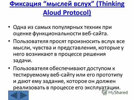 Проговори вслух