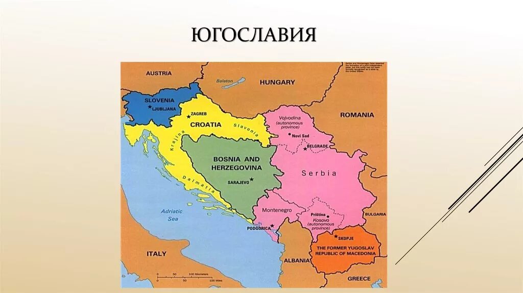 Югославия это какая страна. Государства на которые распалась Югославия. Карта Югославии после второй мировой войны. Карта Югославии после первой мировой войны. Распад Югославии карта.