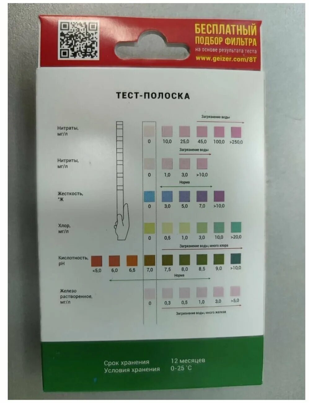 Экспресс-тест воды Гейзер 8 в 1. Экспресс-тест Гейзер 8 показателей. Экспресс-тест для анализа воды Гейзер 8 в 1. Гейзер фильтры для воды экспресс тест шкала для полоски. Экспресс анализ воды