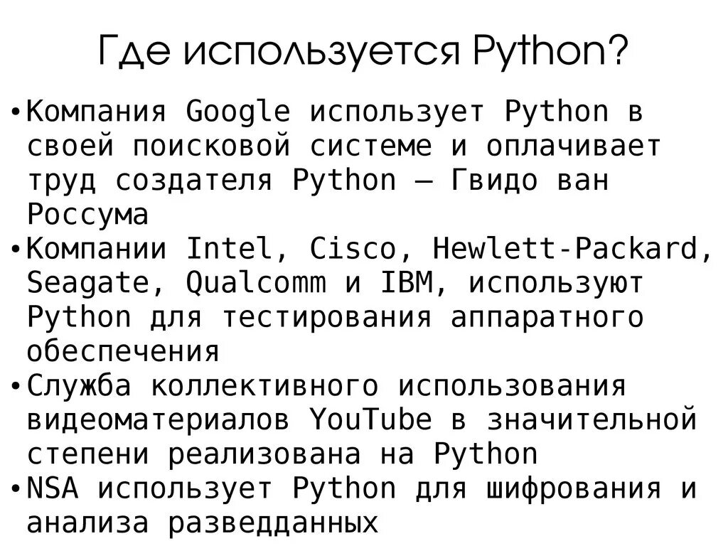 Пайтон язык программирования. Питон язык программирования. Язык Python презентация. Языки языка программирования питон. Слова используемые в python