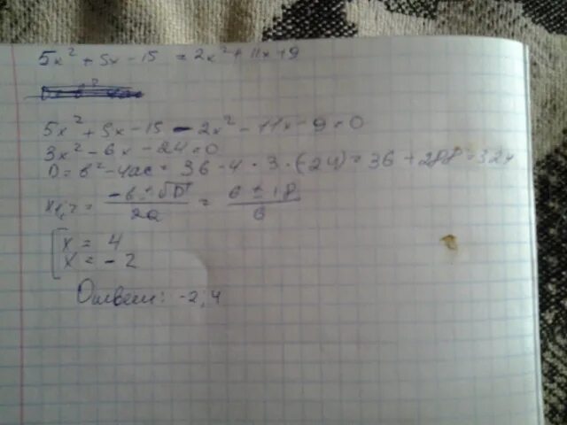 Решить уравнение (5-x)^2-x(2,5+x)=0. Решите уравнение (x+5)2=9. Решить уравнение 5x^2+2=2x+9/5. 11x+9x=180. 4x 5 13 8 9 решите