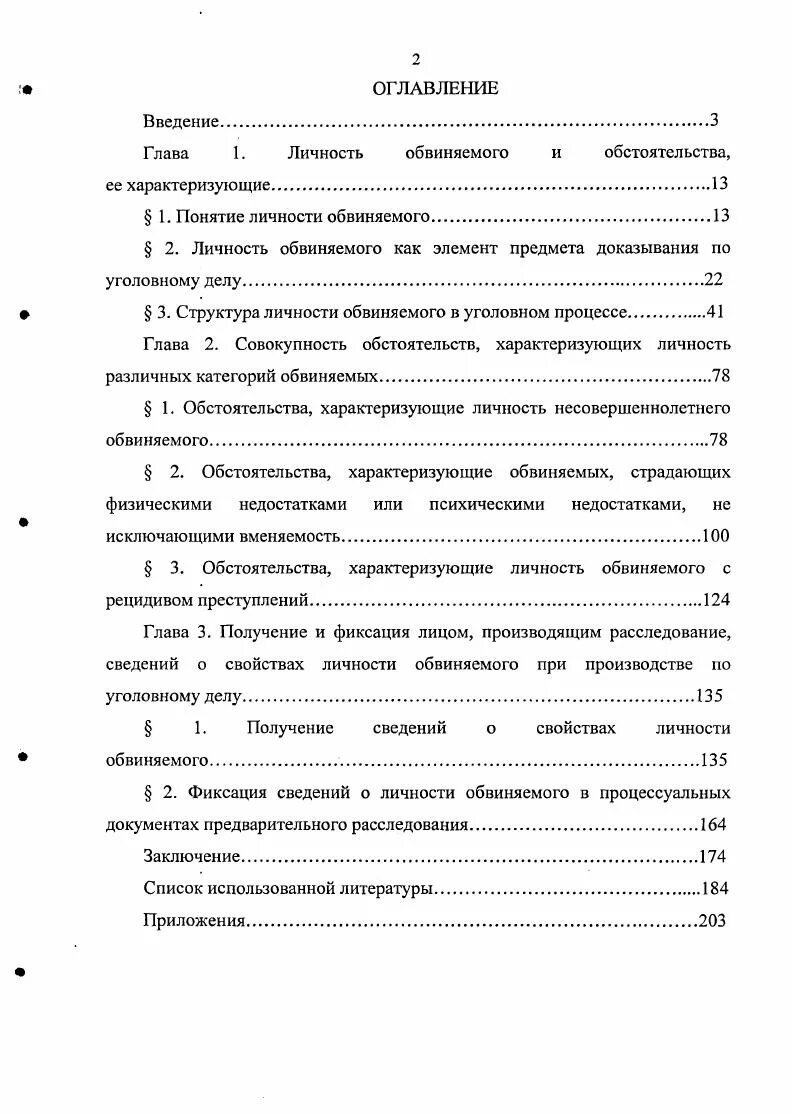 Личность обвиняемого в деле. Личность обвиняемого. Сведения о личности обвиняемого. Обстоятельства характеризующие личность подозреваемого. Данные характеризующие личность подсудимого.