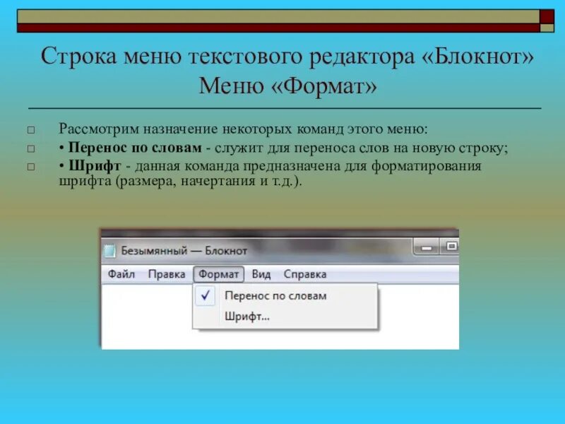 Строка меню текстового редактора это. Меню команд текстового редактора. Строка меню текстового процесса. Строка меню текстового процессора. Меню текстового редактора это тест