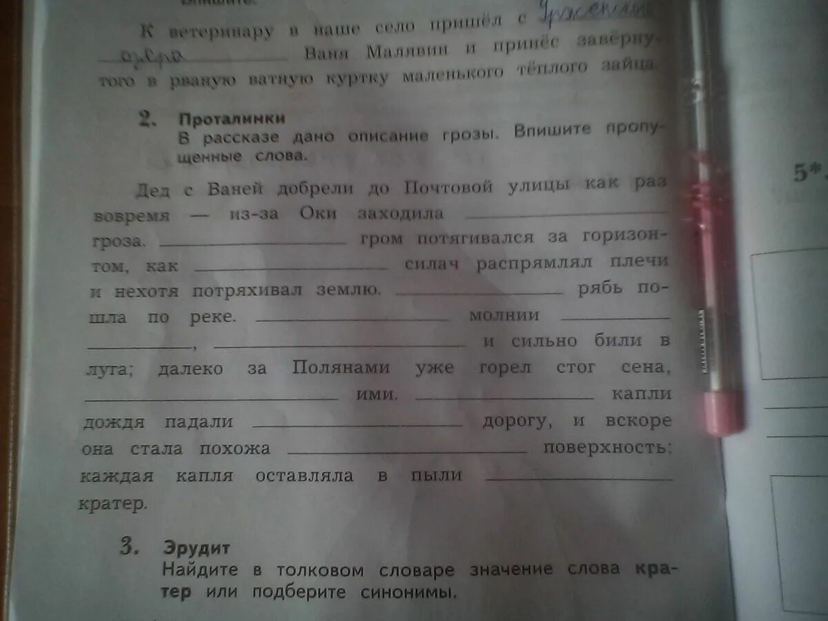 Какие слова пропущены в этом тексте. Впишите пропущенное слово. перечитайте строфу. впишите пропущенные слова 4 класс. впишите недостающие слова. выпиши в предложения пропущенные слова.
