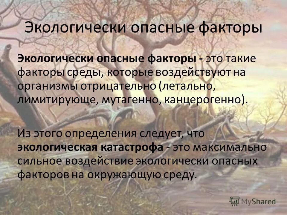 Классификация экологического риска. Какие опасные производственные факторы. Опасный фактор вредный фактор. Негативные факторы производственной среды. К опасным факторам окружающей среды относятся.