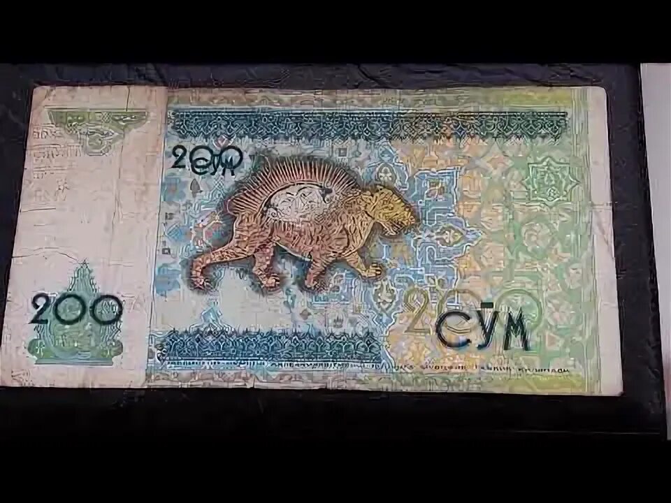 Стоимость сум. 200 Сум. Узбекские деньги. Узбекские деньги 200. Узбекский сум.