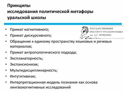 Метафоры в политическом дискурсе