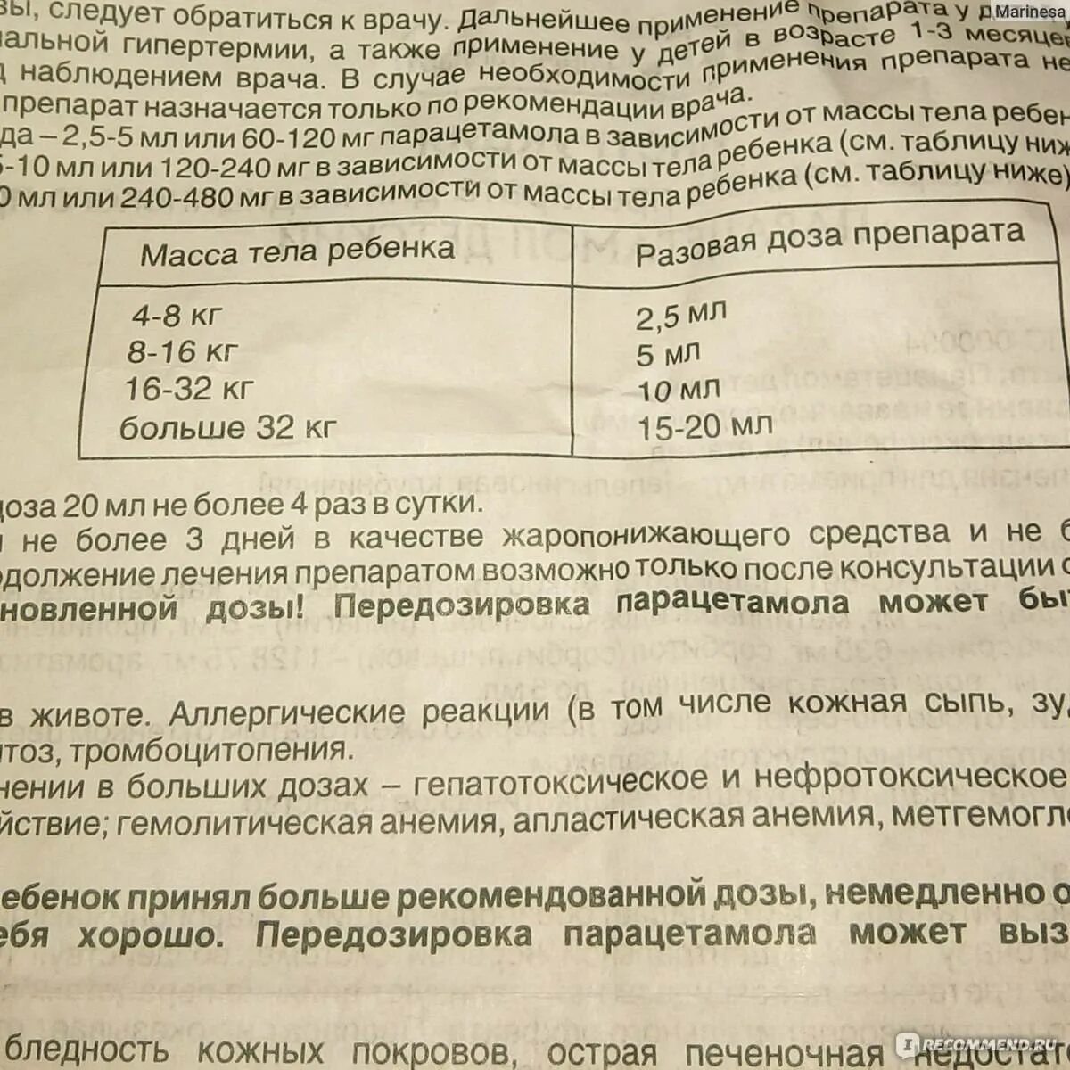 Парацетамол дозировка 10 лет таблетки. Дозировка парацетамола для детей в таблетках. парацетамол дозировка на 30 кг. парацетамол детский дозировка.
