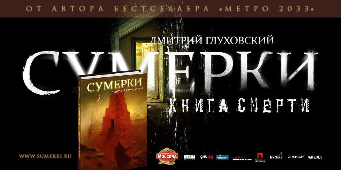 [роман] - 2008. дмитрий глуховский сумерки обложка. сумерки книга отзывы глуховский. сумерки книга отзывы глуховский. книга сумерки глуховский.