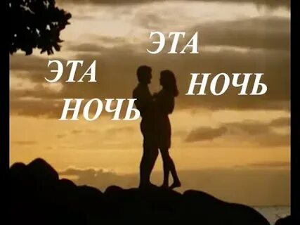 Мама эта ночь feat lilian jade