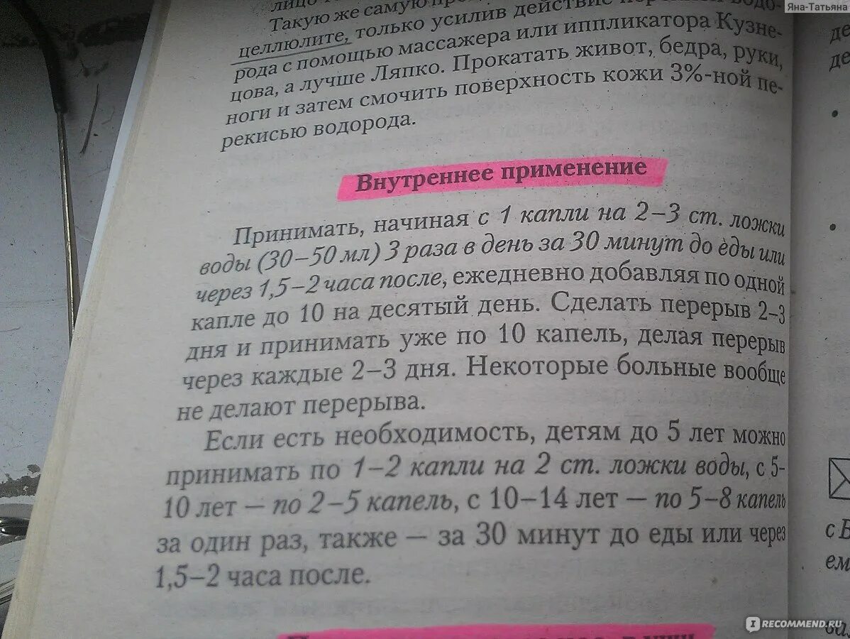 Перекись водорода по Неумывакину. Как пить перекись по Неумывакину. Как принимать перекись водорода по Неумывакину. Как принимать перекись по Неумывакину. Как правильно пить перекись по неумывакину