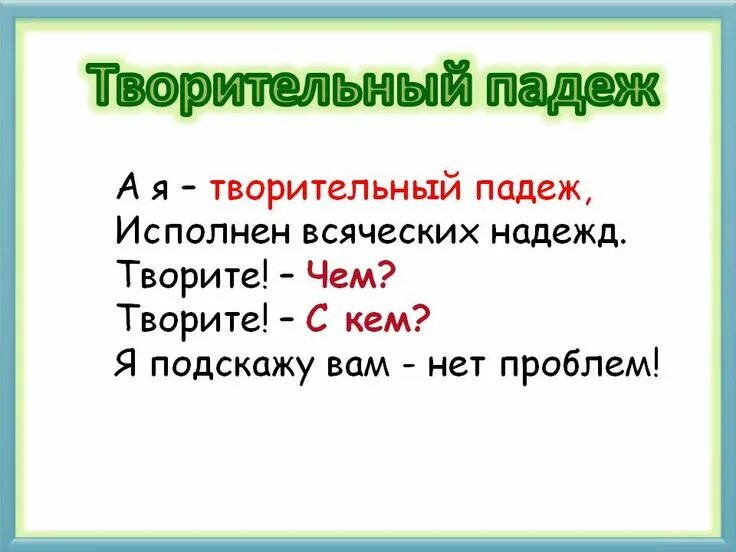 Презентация 3 класс предложный падеж школа россии. Творительный падеж. Творительный падеж существительных. Творительный падеж имен существительных. Имя существительное в творительном падеже.