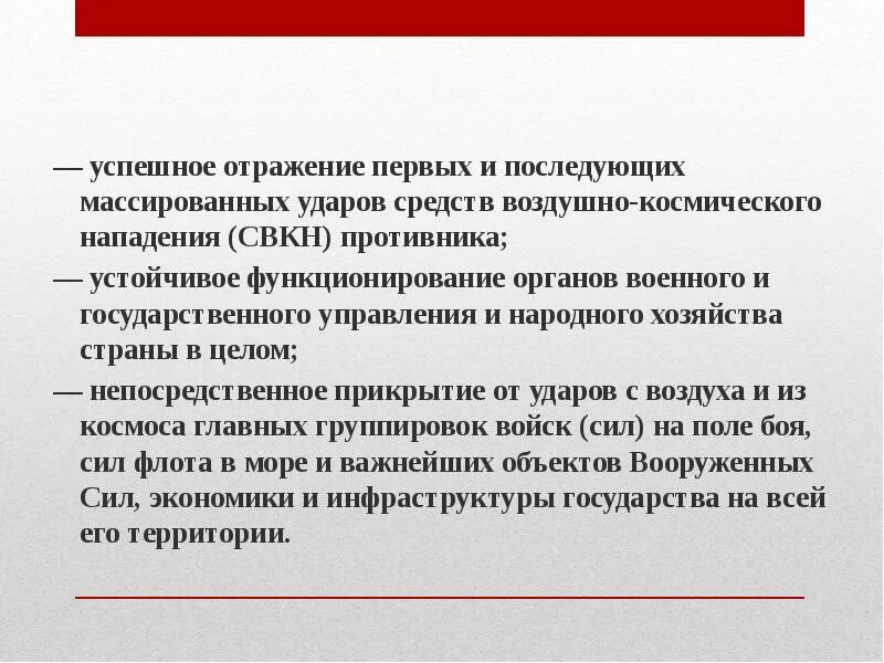 Средства воздушно-космического нападения. Классификация СВКН противника. Классификация средств воздушного нападения. СВКН. Средства воздушного нападения противника