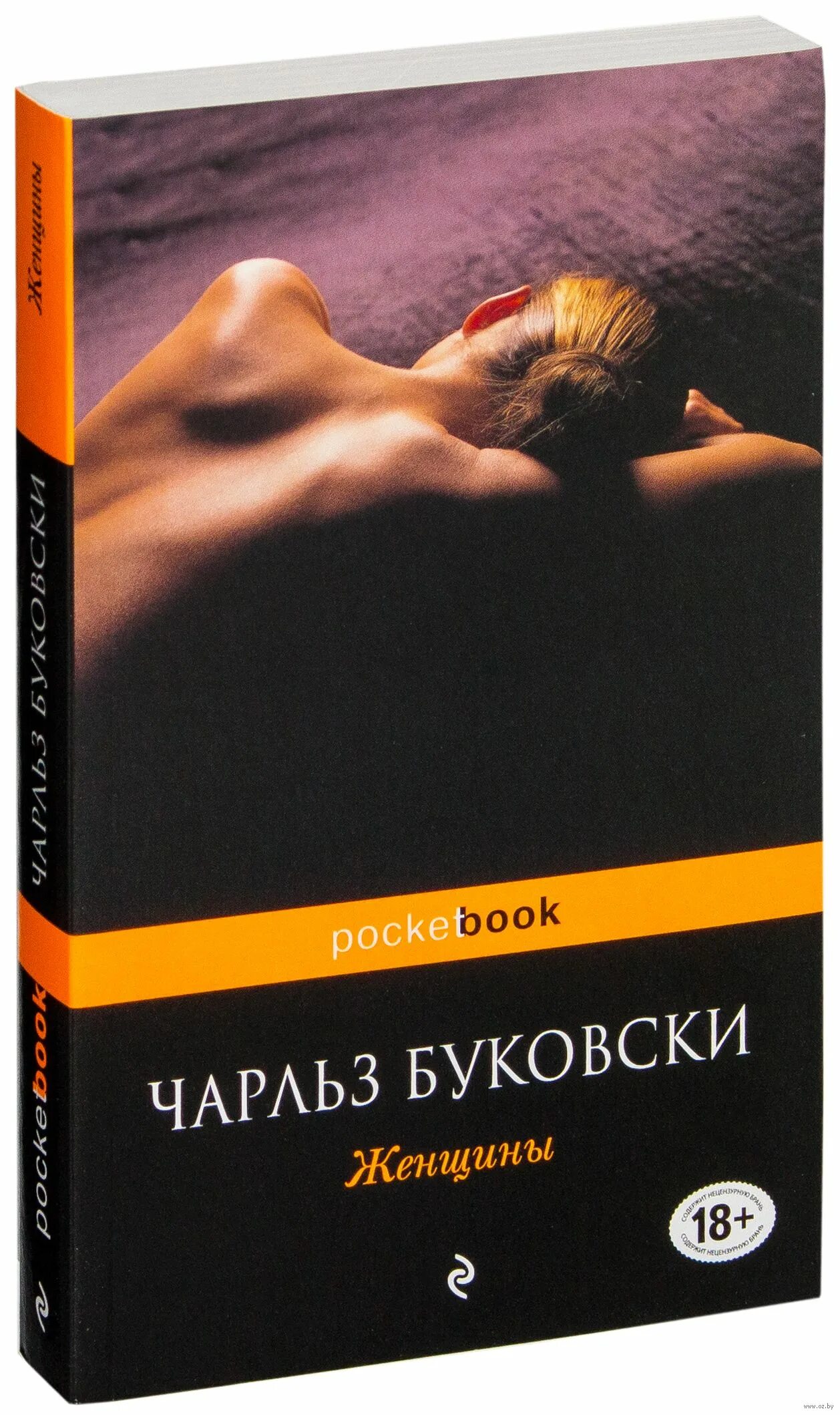 Woman книга. Ч.Буковски женщины обложки книг.