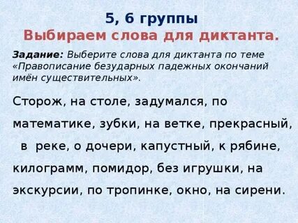 Диктант на окончания существительных 5 класс