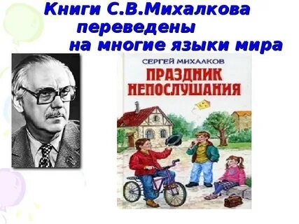Сергея владимировича михалкова 2 класс