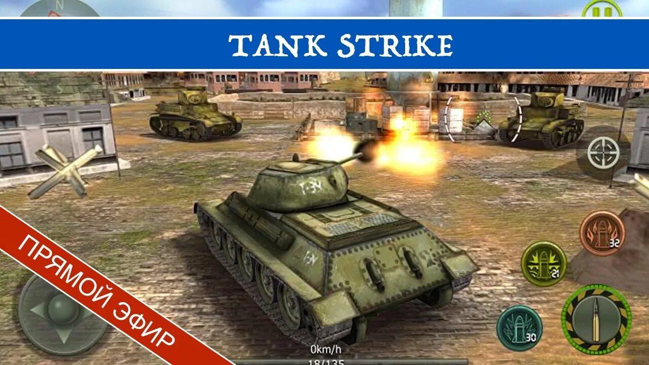 Танк страйк. Игра Tank Strike. Страйк Форс танки. Картинки Сириус танк. Страйк танки