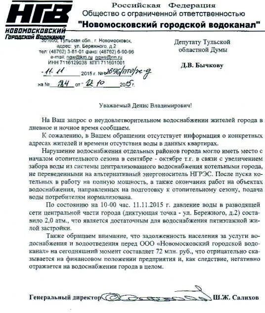 Ответ по качеству воды. Письмо в Водоканал. Примерный образец письма в Водоканал. Запрос в Водоканал. Обращение в Водоканал.