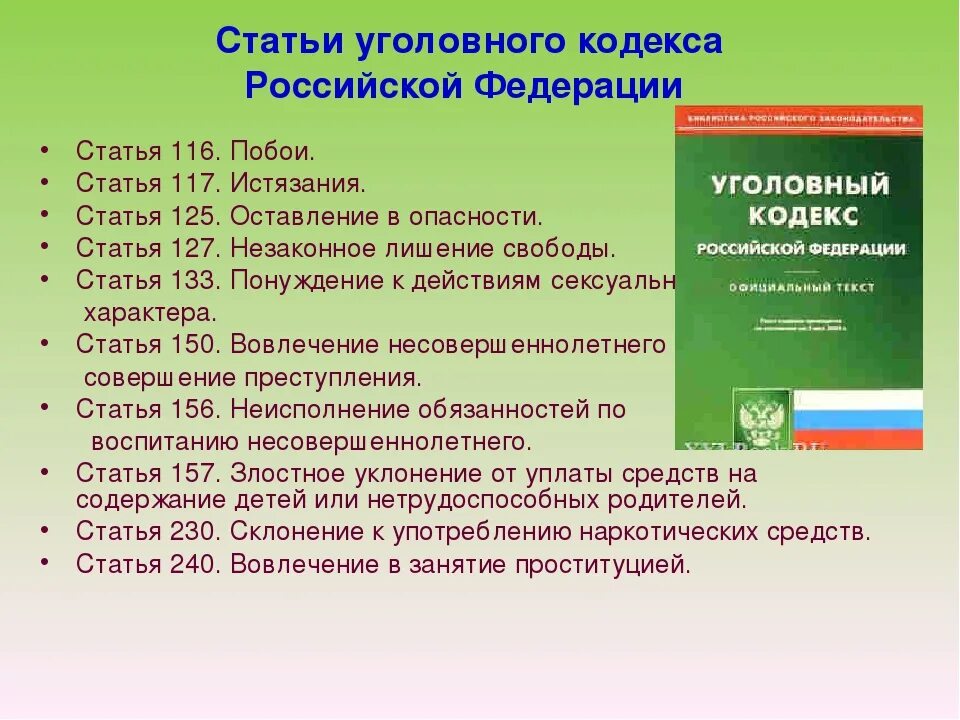 Кодексы рф бывают. Статьи уголовного кодекса. Все статьи уголовного кодекса Российской Федерации. Уголовный кодекс РФ статьи. Статьи.