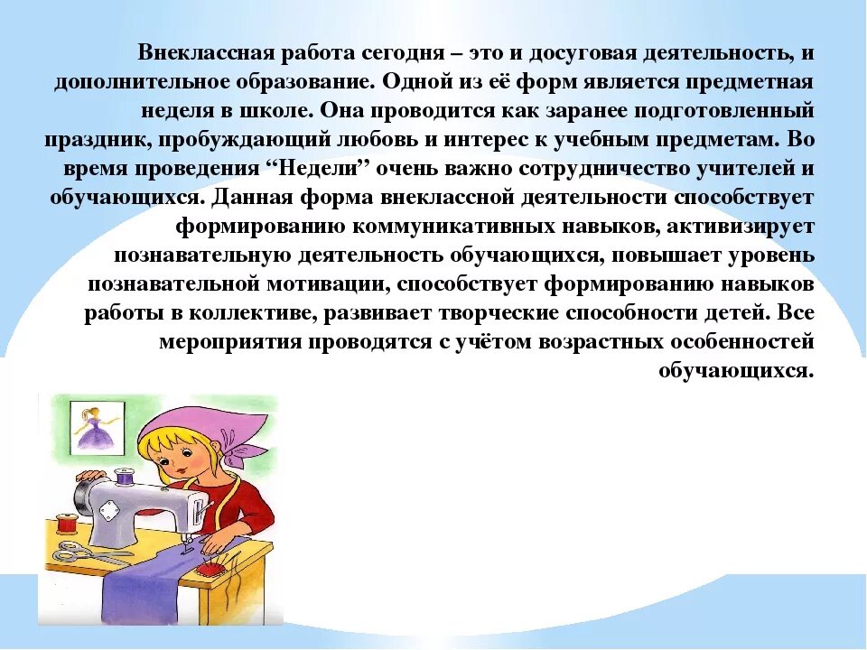 Внеклассные мероприятия по русскому языку 5 класс. Внеклассная работа учителя. Внеклассная деятельность. Формы внеклассной работы по трудовому. Формы внеклассной работы по предметам в школе.