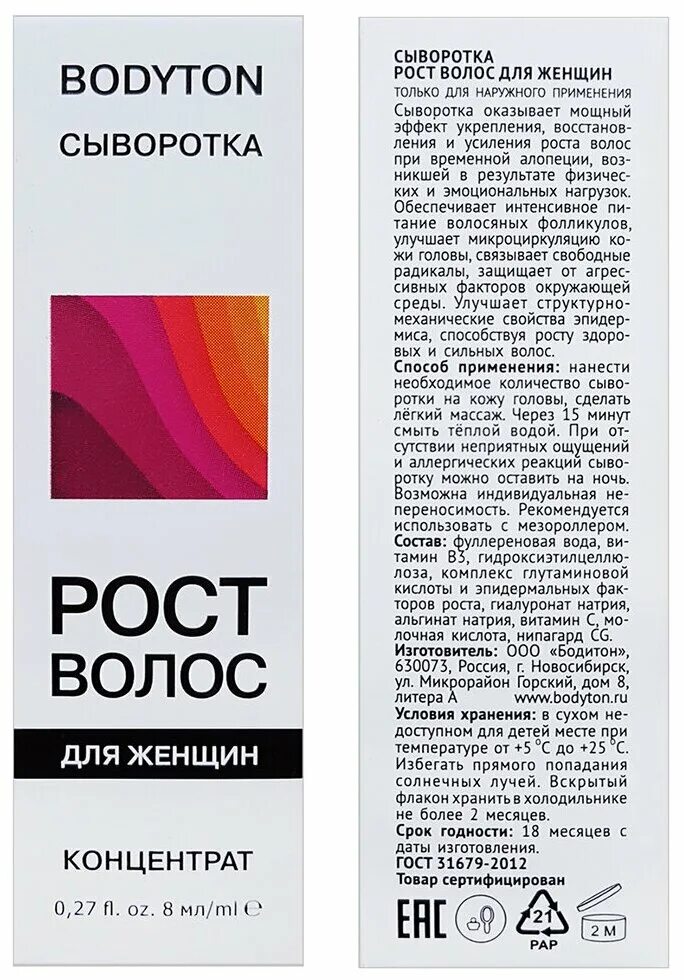 Сыворотка для роста волос clear. Сыворотка для роста волос. Сыворотки для роста волос на голове. Сыворотка для роста волос французская. Сыворотка для роста волос самая лучшая.