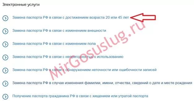 Какие документы надо менять в 45 лет. Замена паспорта в 45 лет. документы на паспорт 45 лет. какие документы нужны для замены паспорта. порядок получения паспорта в 45.