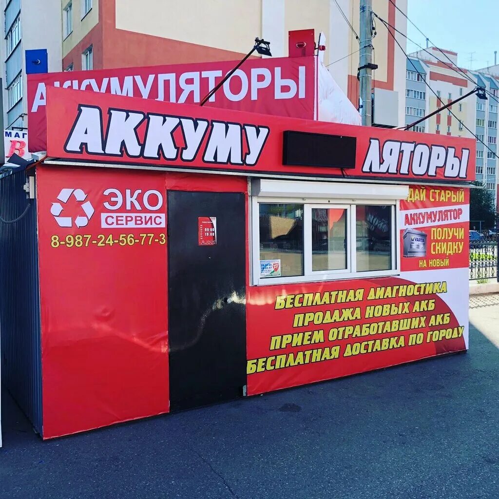 аккумуляторы стерлитамак