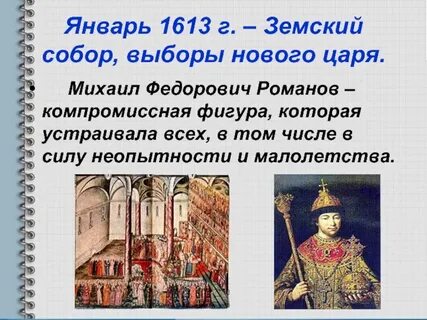 В каком году произошло избрание царем михаила