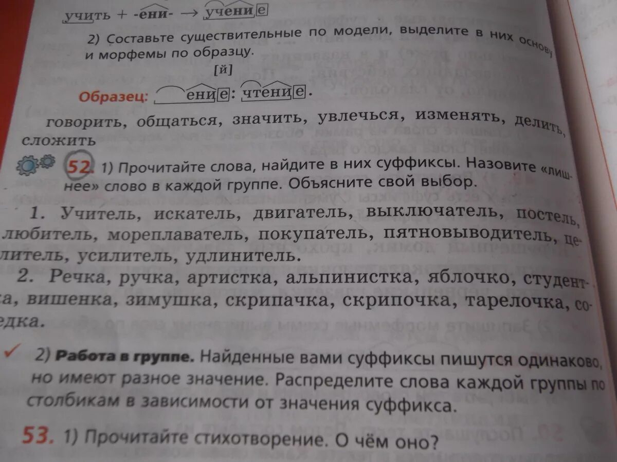Определите значение каждого слова. Найдите лишнее слово в каждой группе. Прочитайте группы слов объясните,.