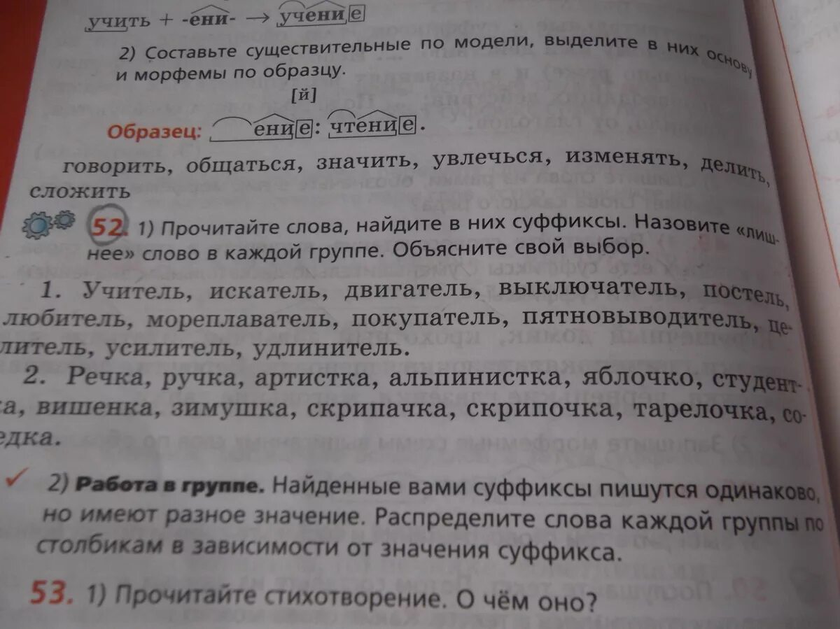 Найдите лишнее слово в каждой группе. Прочитайте Найдите лишнее слово. Прочитайте Найдите лишнее слово в каждом. Прочитайте группы слов объясните,. Прочитайте объясните как узнать слов имена существительные