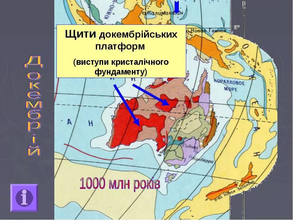 Австралийская платформа на карте. Западно австралийский щит. Щит платформы Австралии. Щит древней платформы Австралии в рельефе. Щите древней платформы в рельефе австралии соответствует