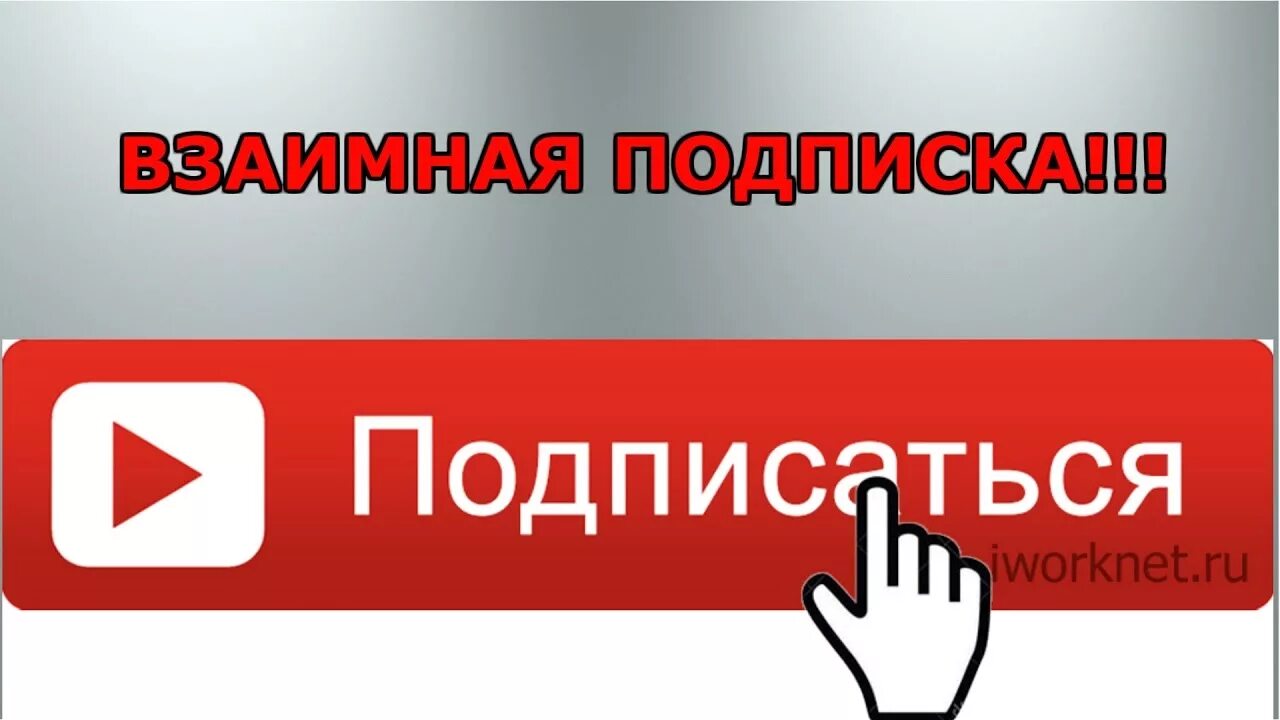 Доступна бесплатная подписка. Кнопка подписаться. Подпишись. Взаимная подписка ютуб. Фото подписаться.