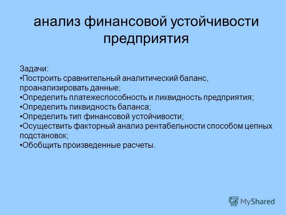 задачи финансовой устойчивости