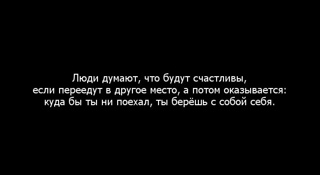 Люди думают что будут счастливы. Человек думает. Люди думают что будут счастливы если. Если думаешь о человеке. Берри то что ты разрушил