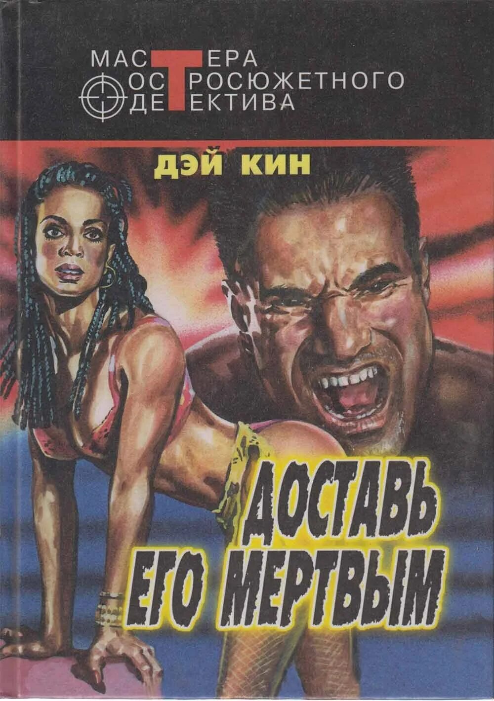 Как оно быть мертвым. Как оно быть мертвым