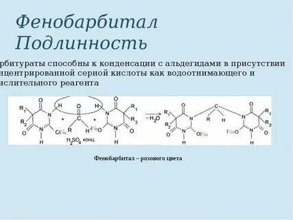 Метод количественного определения барбитала