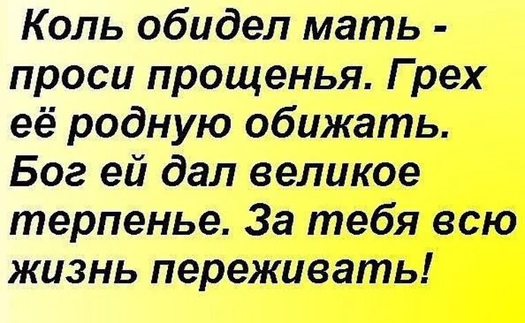 Дочери обижают мам. Сын обидел маму стихи. Если сын обижает мать. Нельзя обижать маму. Дочь обидела мать стихи.