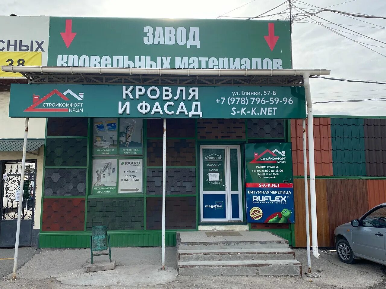 Глинки 53 симферополь. Глинки 57 симферополь. Симферополь магазин башмачок. Бистро у марко. Улица глинки 53а симферополь.