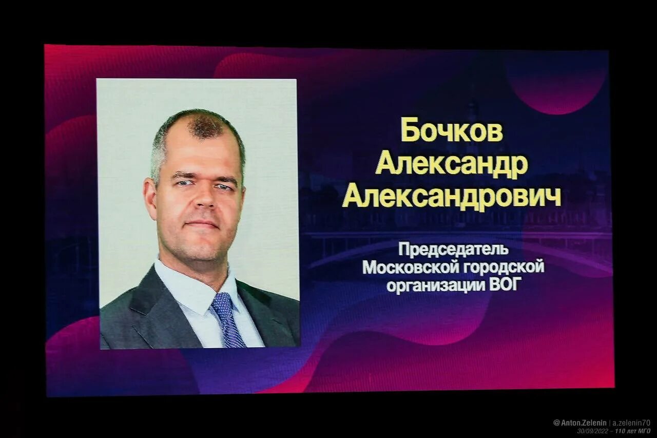 Мго вог. Бочков председатель мго вог.