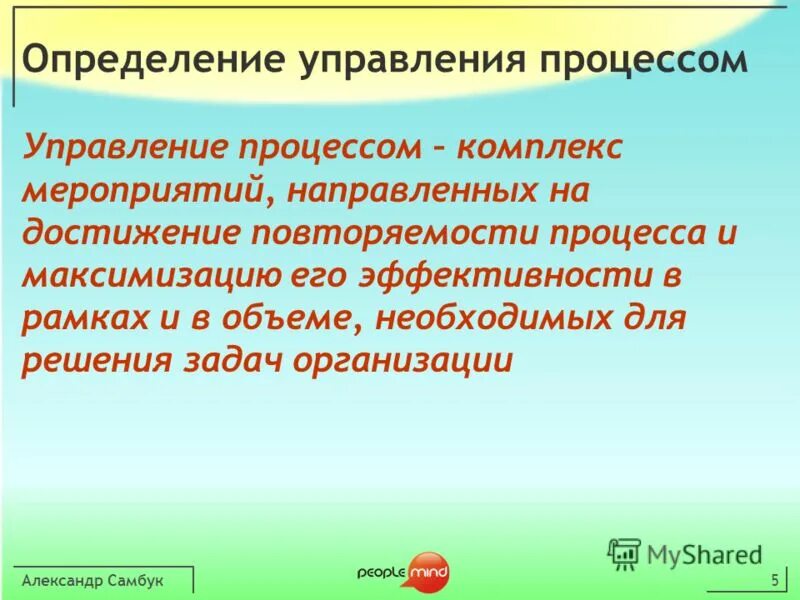 Дайте определение управлению. Управление это определение. комплекс процессных мероприятий это. управление это комплекс мероприятий. исследование это комплекс мероприятий направленных на достижение.