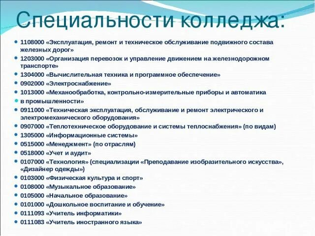 Колледж специальность психология