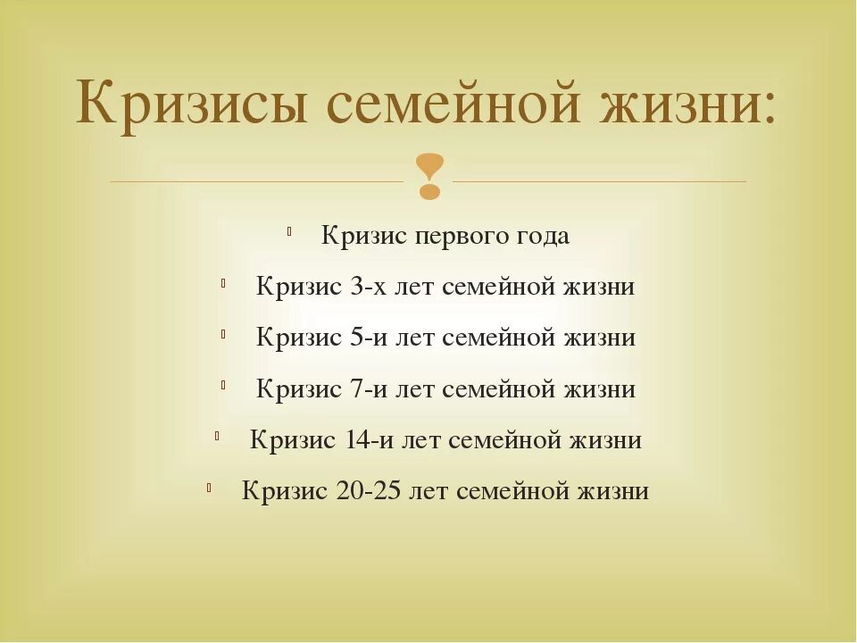 5 кризисов в отношениях. Критические года в семейной жизни в браке. Семейные кризисы по годам. Годы кризиса в браке. Кризисные периоды семейной жизни.