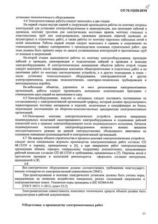 76.13330 2016 электротехнические устройства